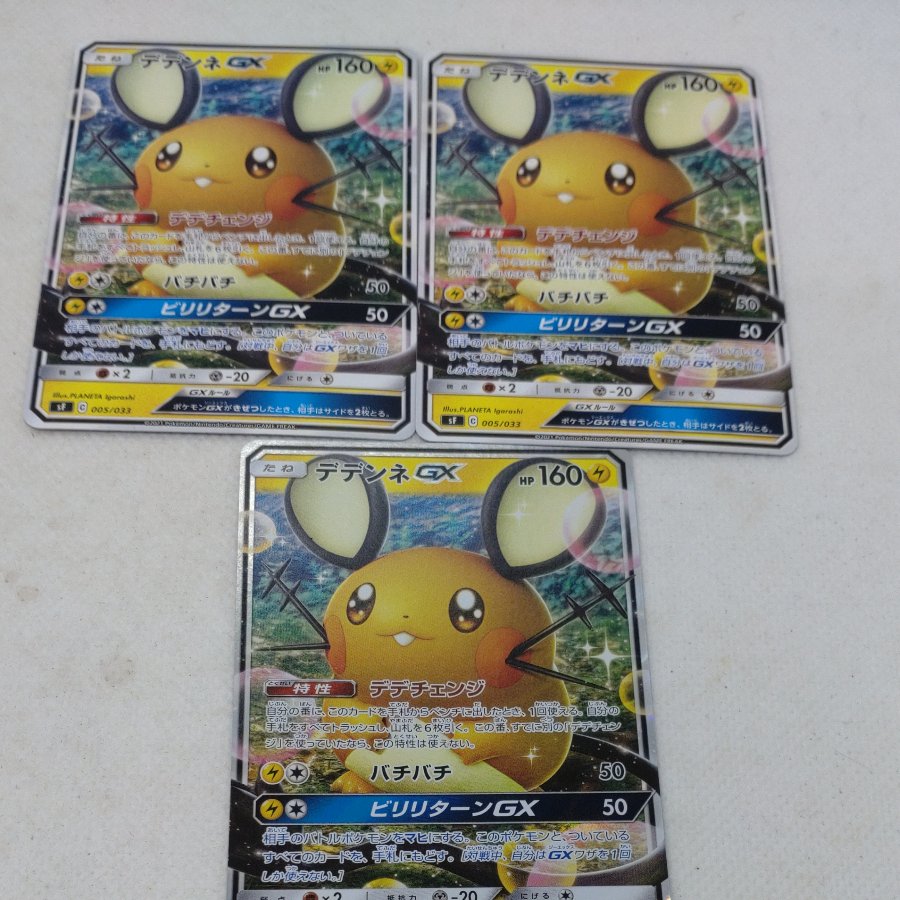 Pokémon Card GX Set 250613715 1枚