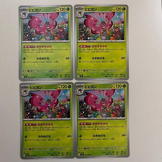 ビビヨン U 009/080 4枚