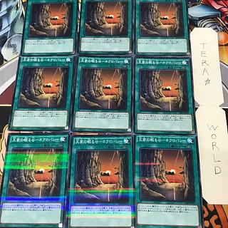 王家の眠る谷-ネクロバレー 20AP 1 ノーマルパラレル 9枚セット てら