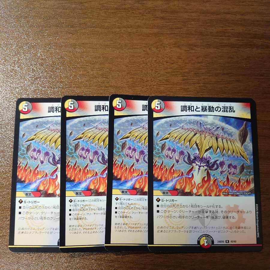 Harmonize and Insurrection Confusion R 40/60 4枚