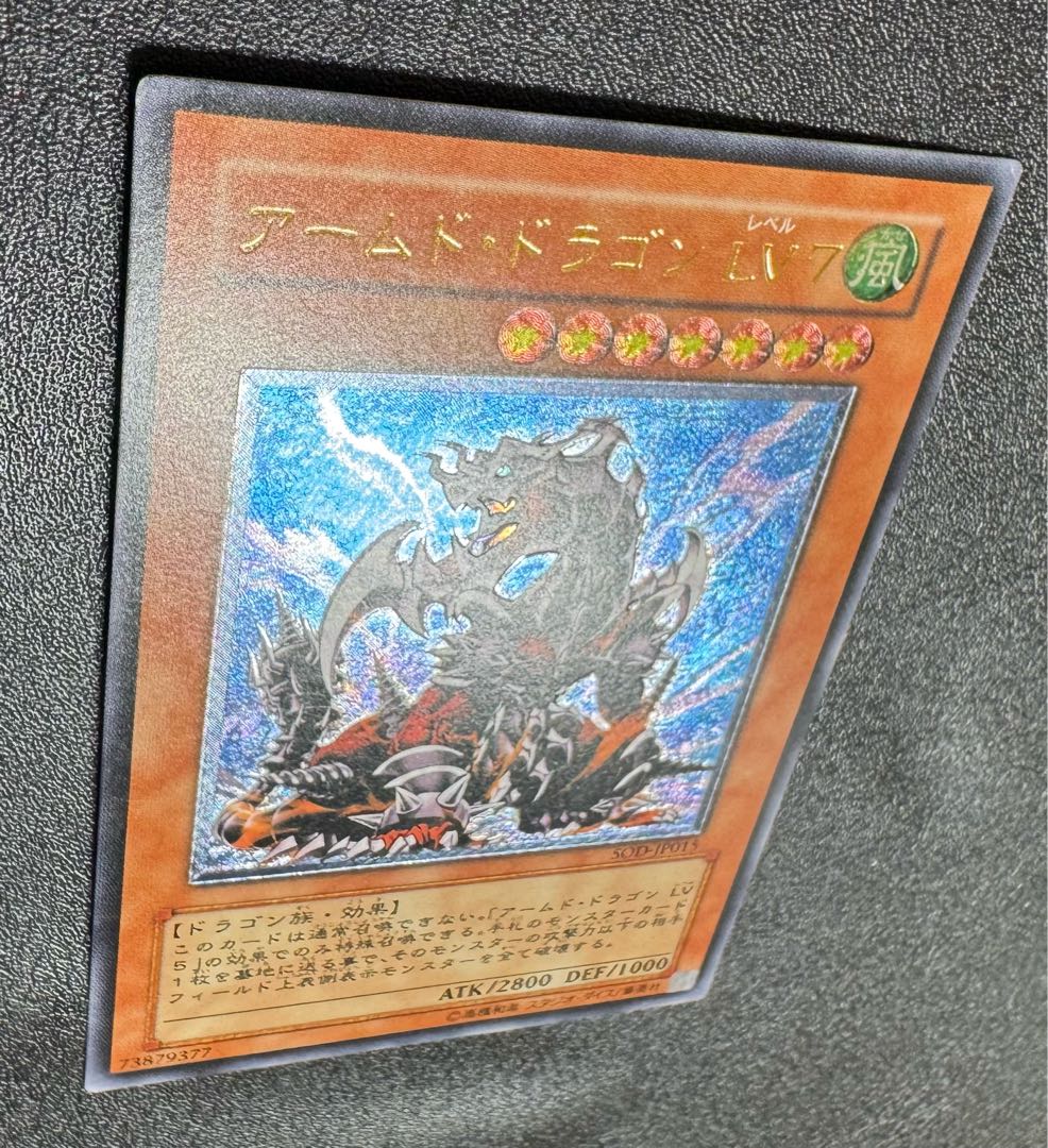 【遊戯王】アルティメットレア◇アームド・ドラゴンＬＶ７ アームドドラゴンLV7/ドラゴン族/遊戯王/レリーフ