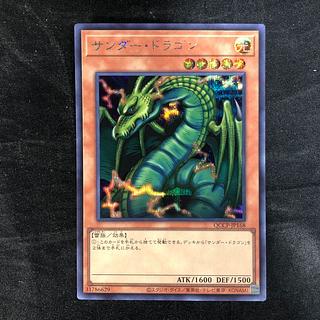 サンダー・ドラゴン シークレットレア QCCP-JP168