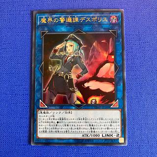 魔界の警邏課デスポリス ウルトラレア JP149