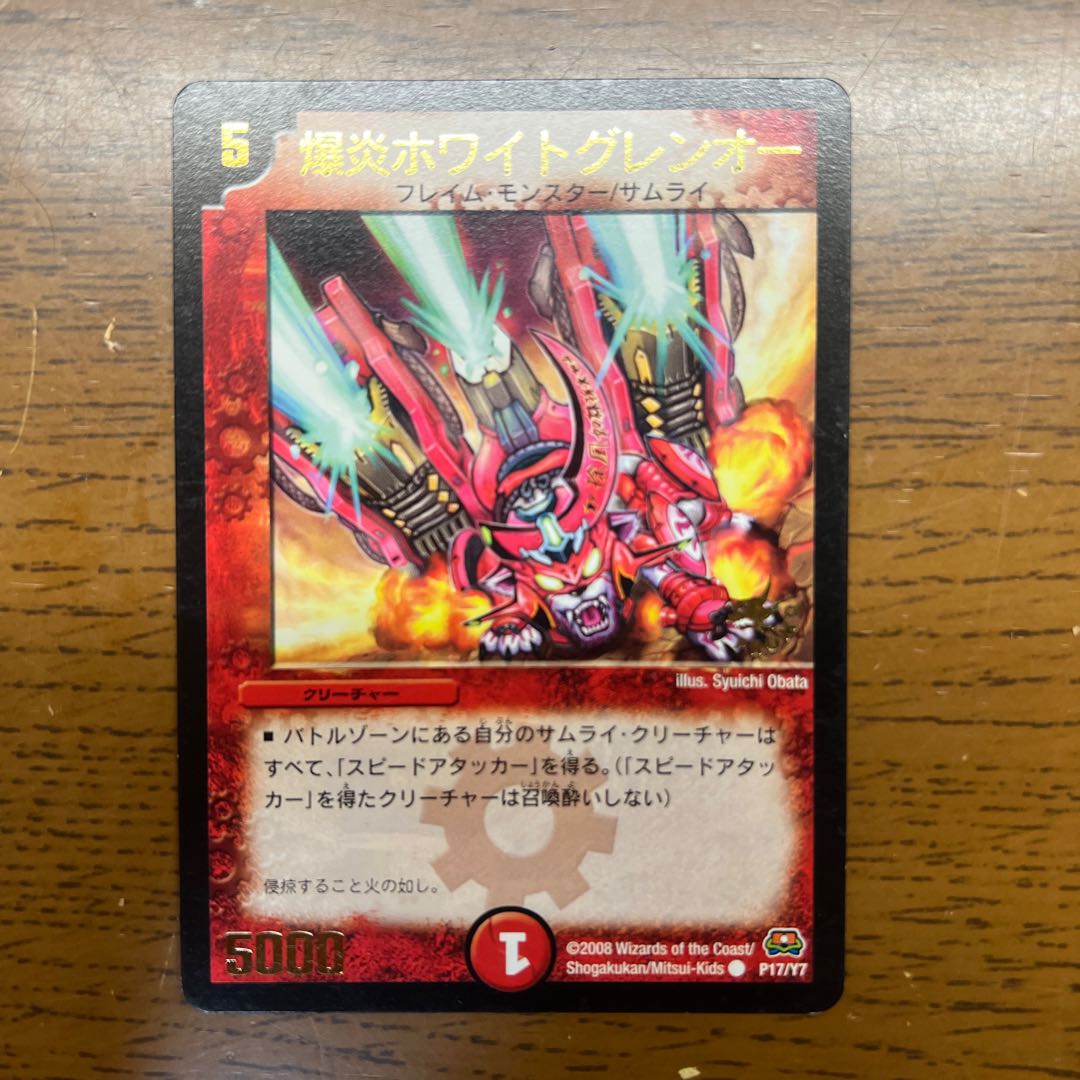 Bomb Fire Ho Wight Glen O (H.C) C-foil 48/55/Y7 1枚