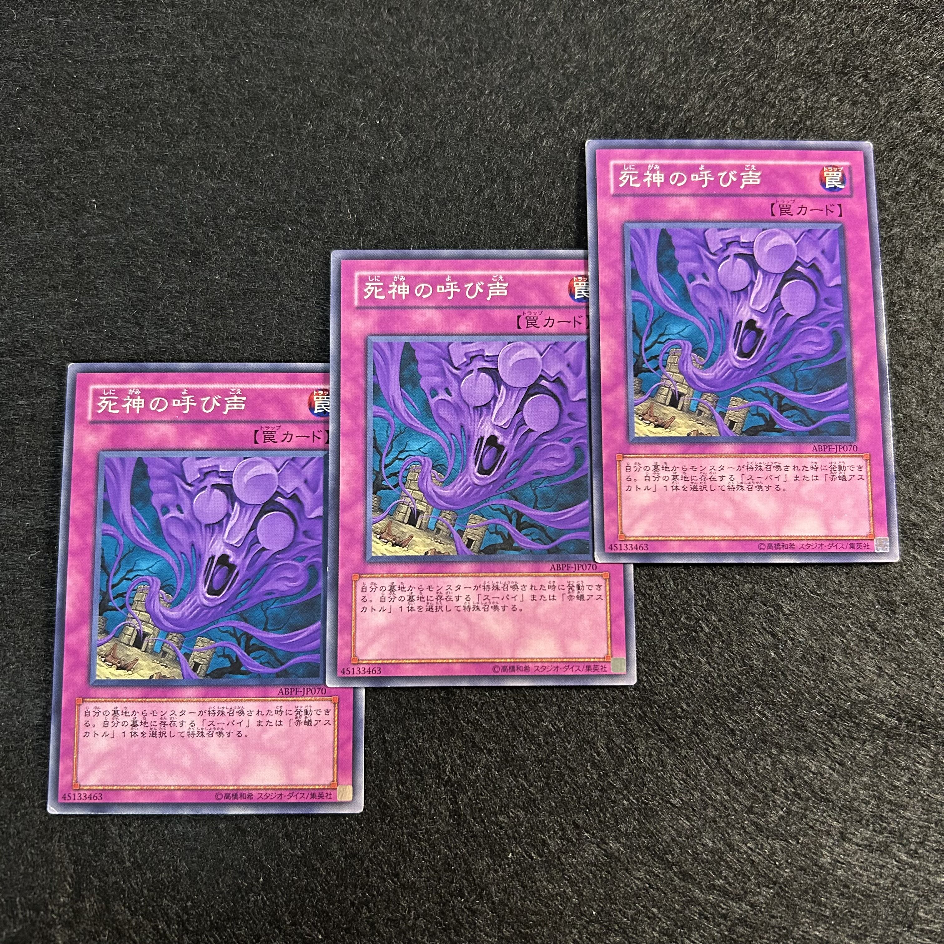 a1313【遊戯王】死神の呼び声　3枚セット 3枚