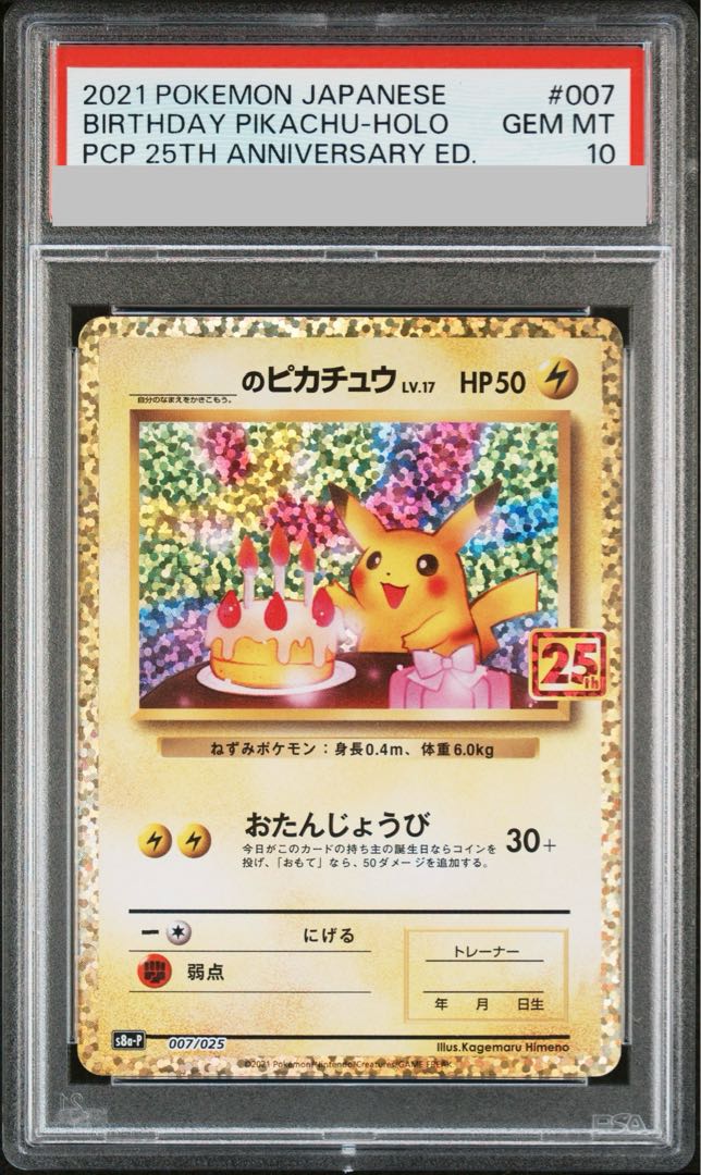 【PSA10】_のピカチュウ (25th) PROMO PROMO 007/025 1枚