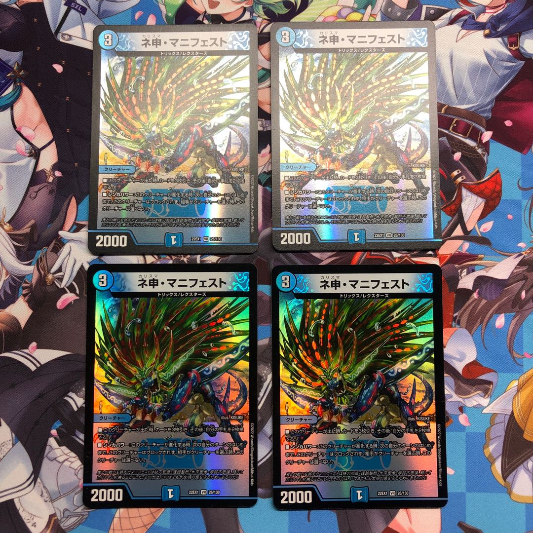 ネ申・マニフェスト VR 26/130