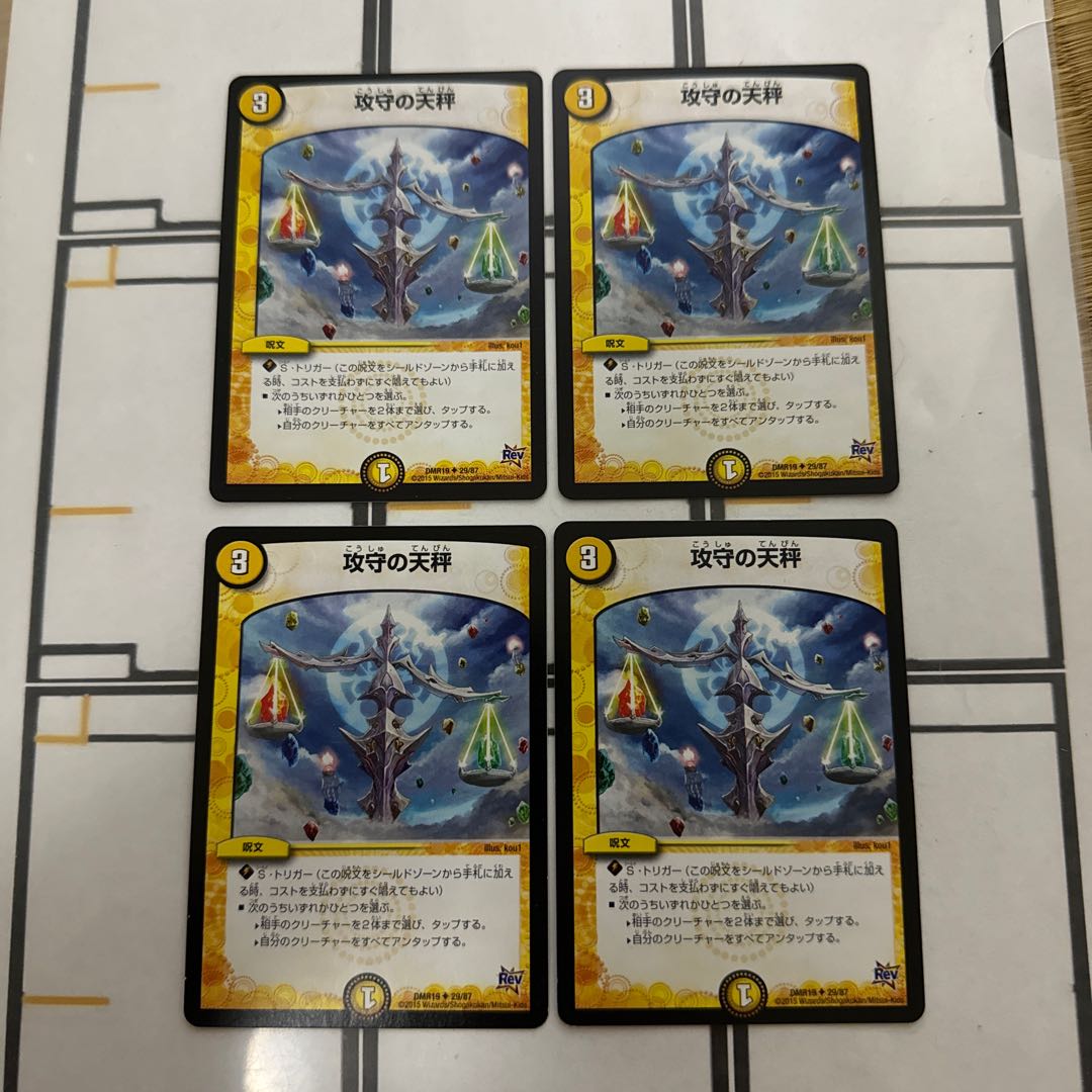 O80202 Four sheets Balance of offense and defense U 29/87 1枚