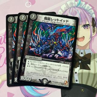 Demon Dragon Retid U 57/110 3枚