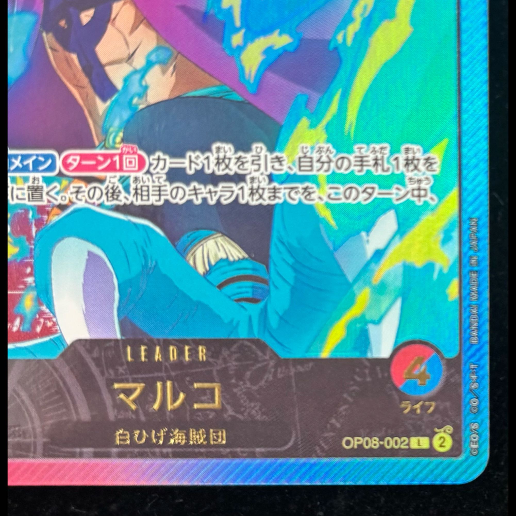 Marco (Gold Lettering/EB02) [L] {OP08-002} 1枚