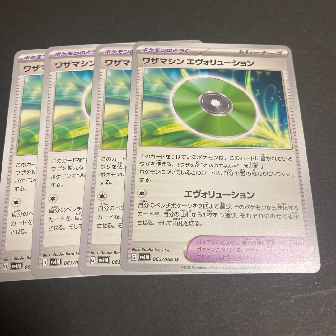 Waza Machine Evolution U 063/066 1枚