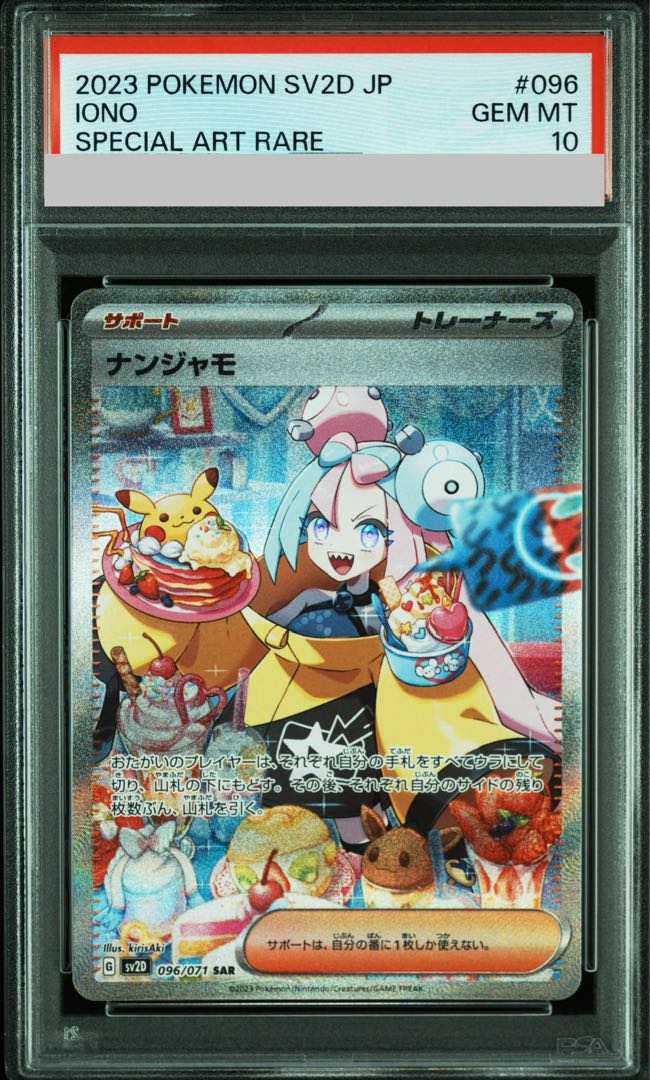 [PSA10] Nanjamo SAR 096/071 1枚