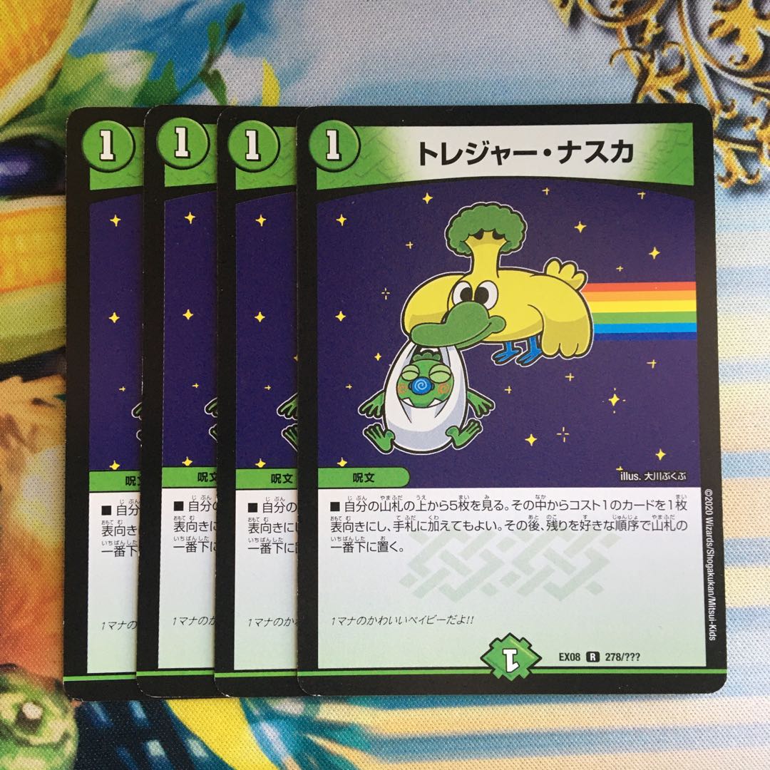 トレジャー・ナスカ R 21/74 1枚