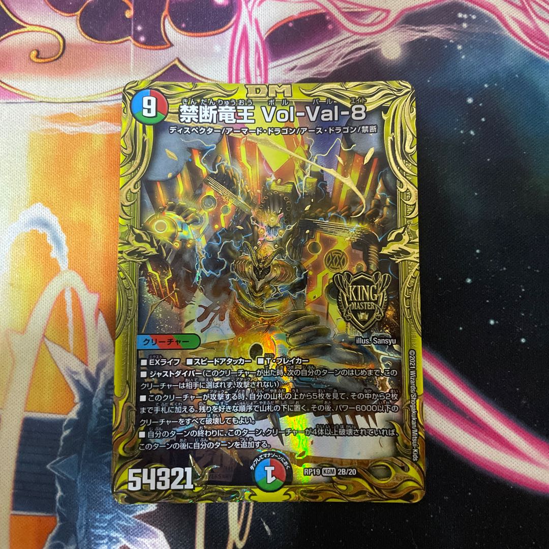 Forbidden Dragon King Vol-Val-8 (20th SP Rare Spec) KGM 2B/20