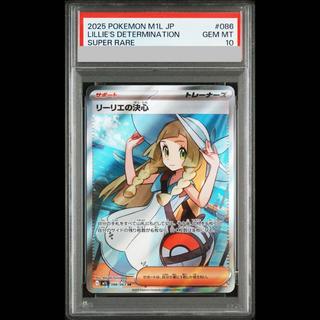[PSA10] Lillie's Resolution SR 086/063 1枚