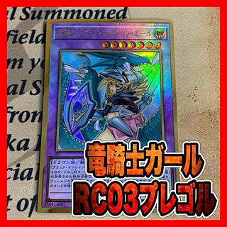 遊戯王 竜騎士ブラックマジシャンガール 絵違い プレミアム 遊戯王 竜騎士ブラックマジシャンガール 絵違い プレミアム