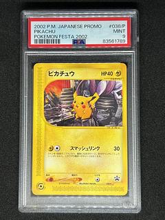 PSA9】ピカチュウ スマッシュリンク ポケモンカードe プロモの PSA9】ピカチュウ スマッシュリンク ポケモンカードe プロモの