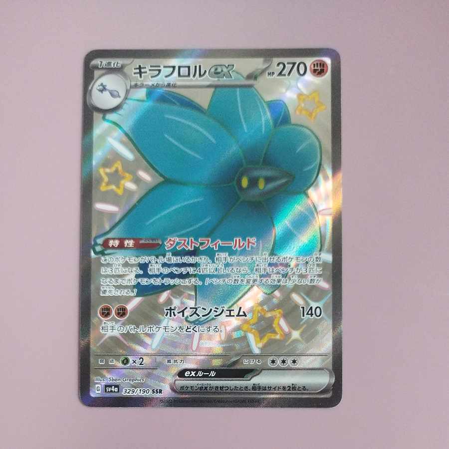@2 @2 Killaflor ex SSR 329/190 1枚