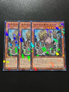 遊戯王スタジオ 3枚 空牙団の豪傑 ダイナ パラレル ノーマル JP021