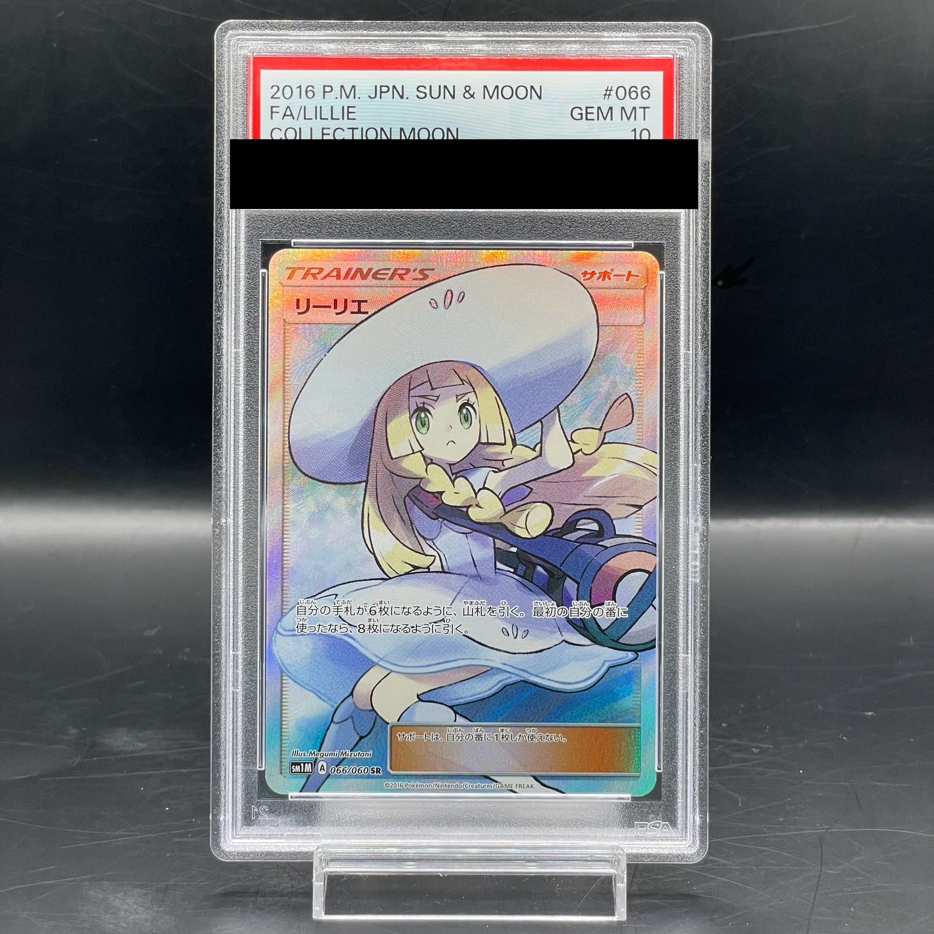 【PSA10】リーリエ 帽子リーリエ SR 066/060