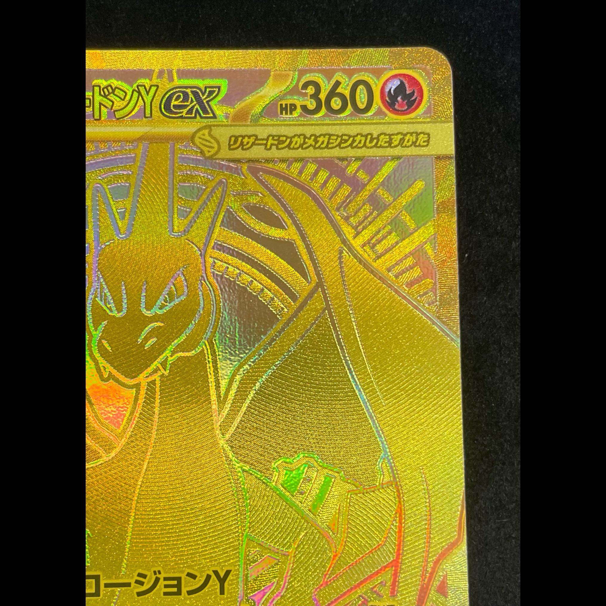 メガリザードンYex(MUR仕様) S-TD 766/742 1枚