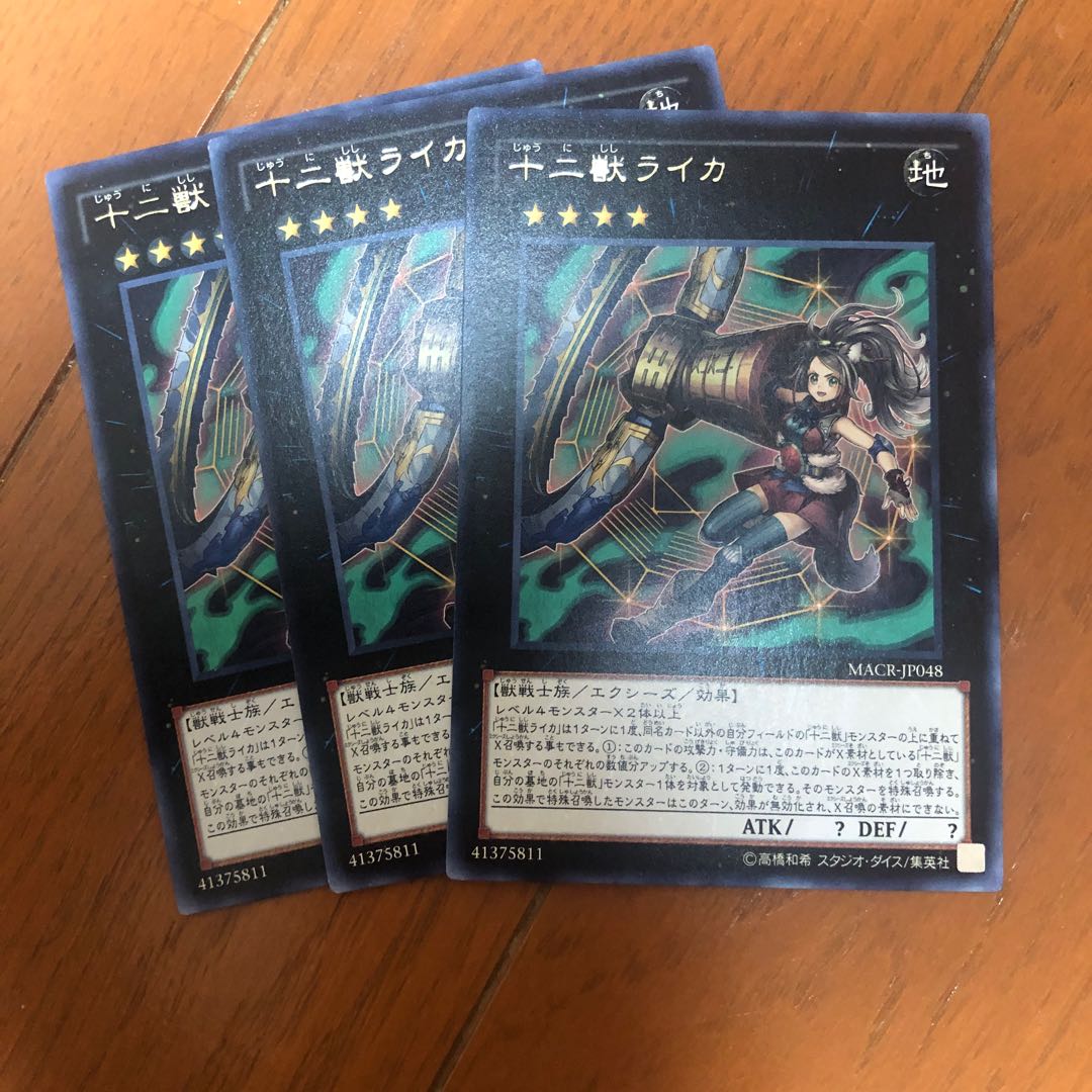 十二獣ライカ レア JP048
