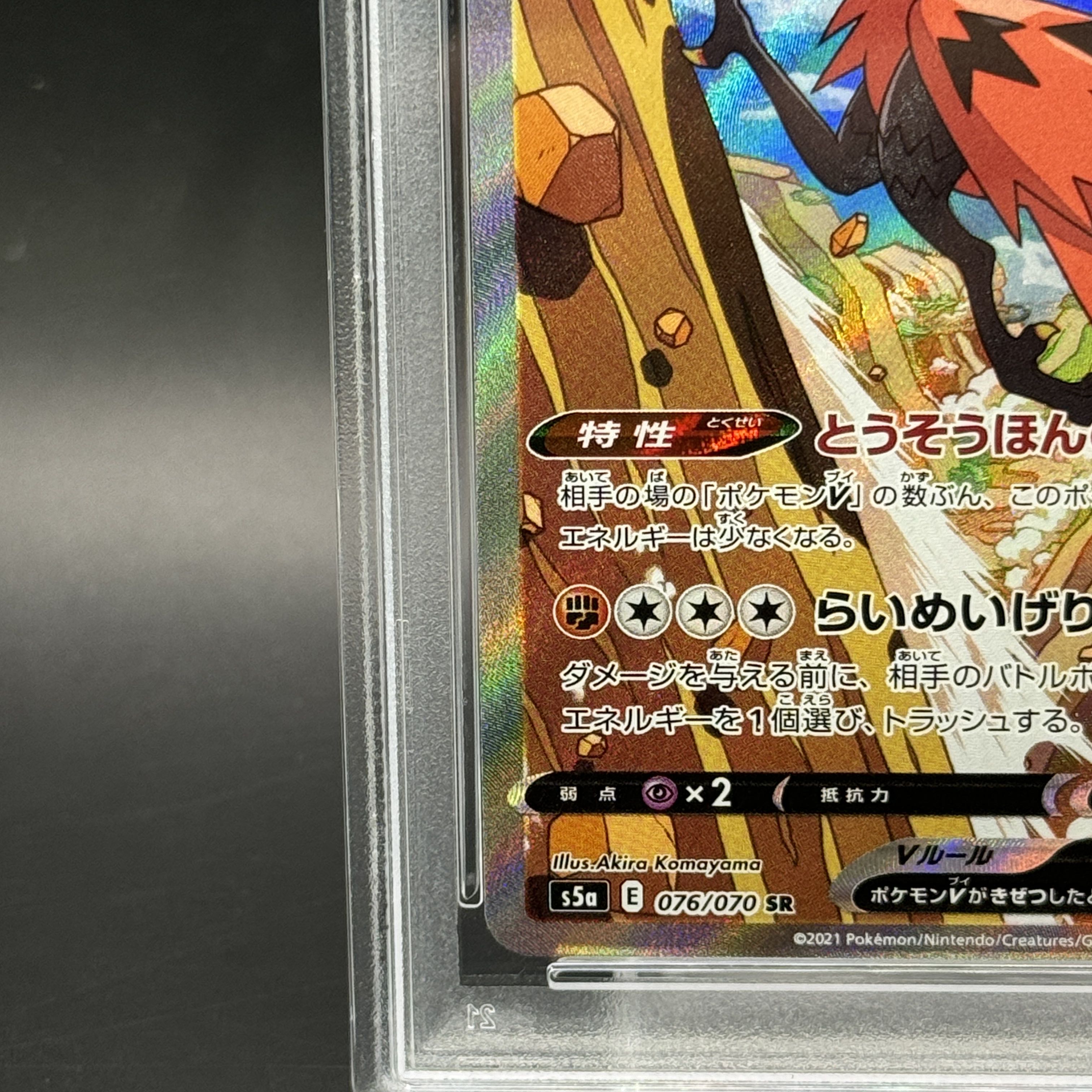 【PSA10】ガラルサンダーV SR 076/070