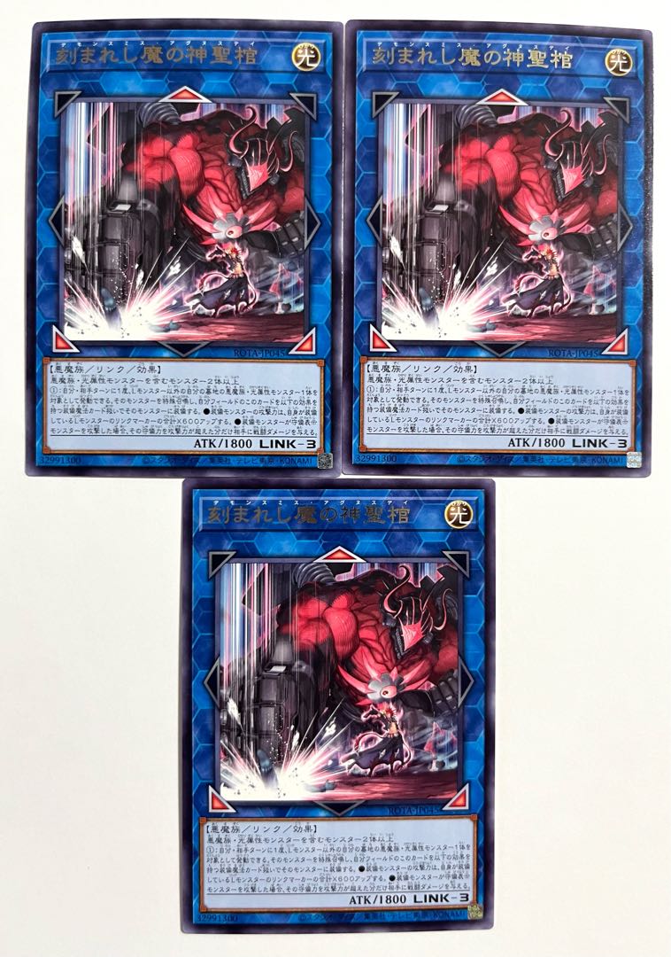 刻まれし魔の大聖棺【レア】JP045