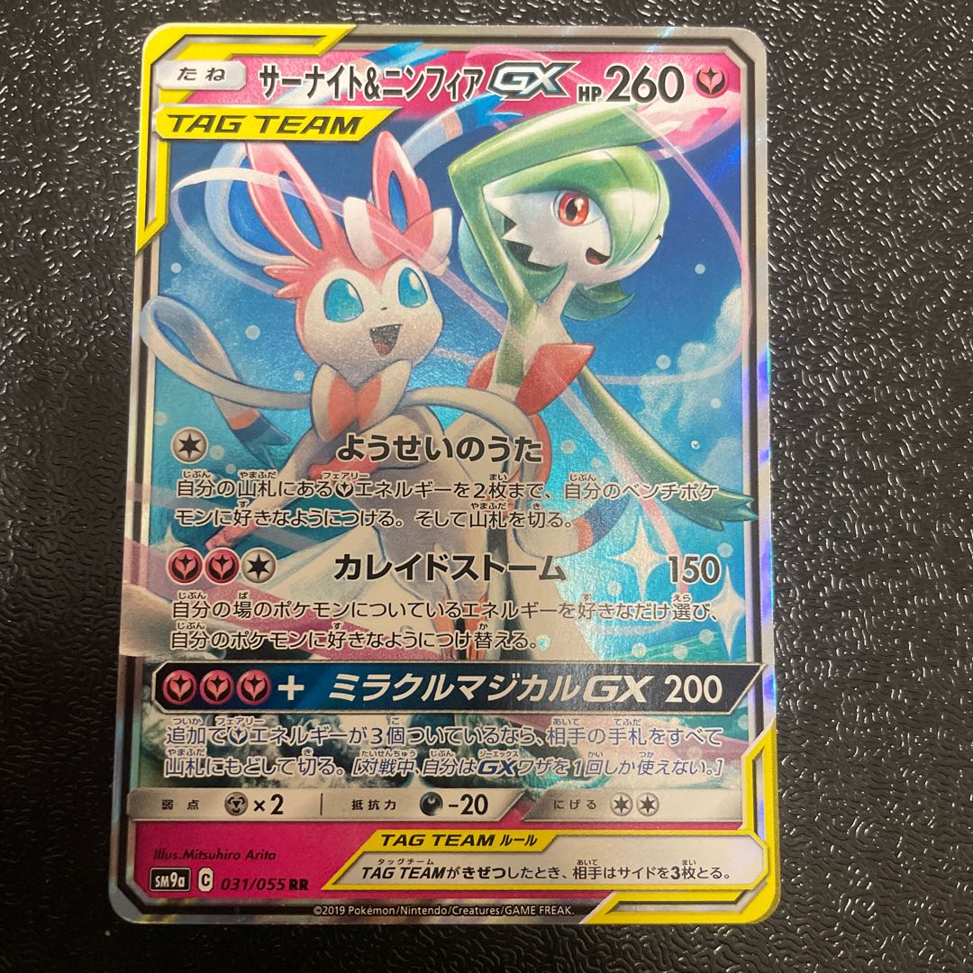 サーナイト＆ニンフィアGX RR 031/055