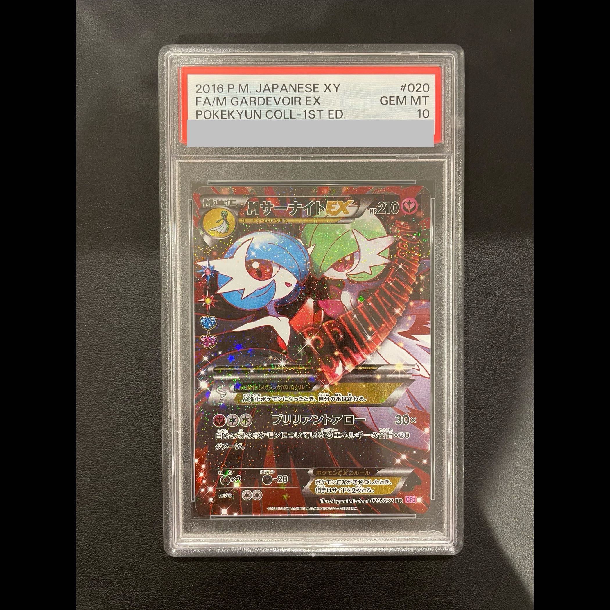 【PSA10】MサーナイトEX RR 020/032 1枚