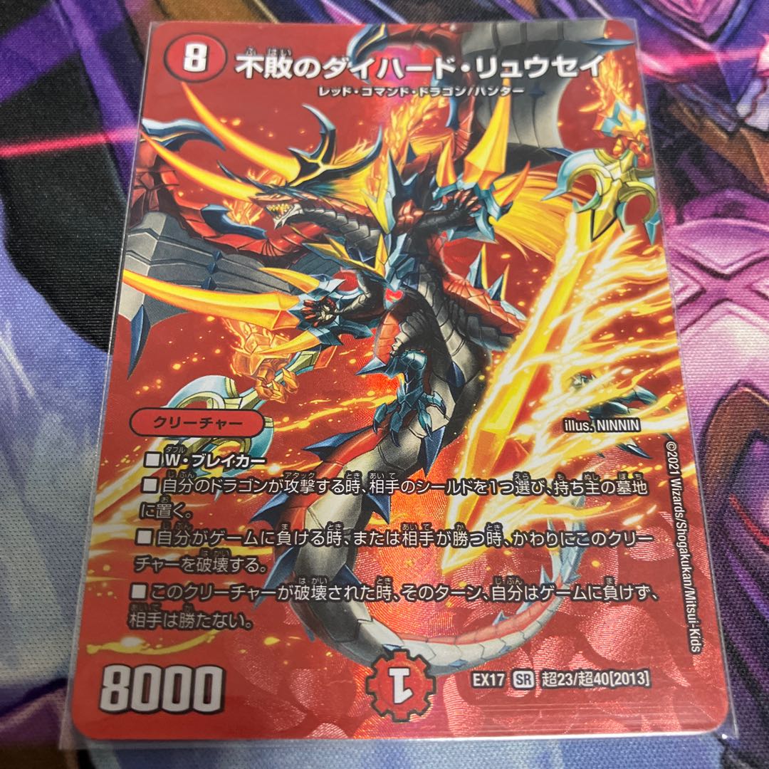 不敗のダイハード・リュウセイ SR 超23/超40[2013] 1枚
