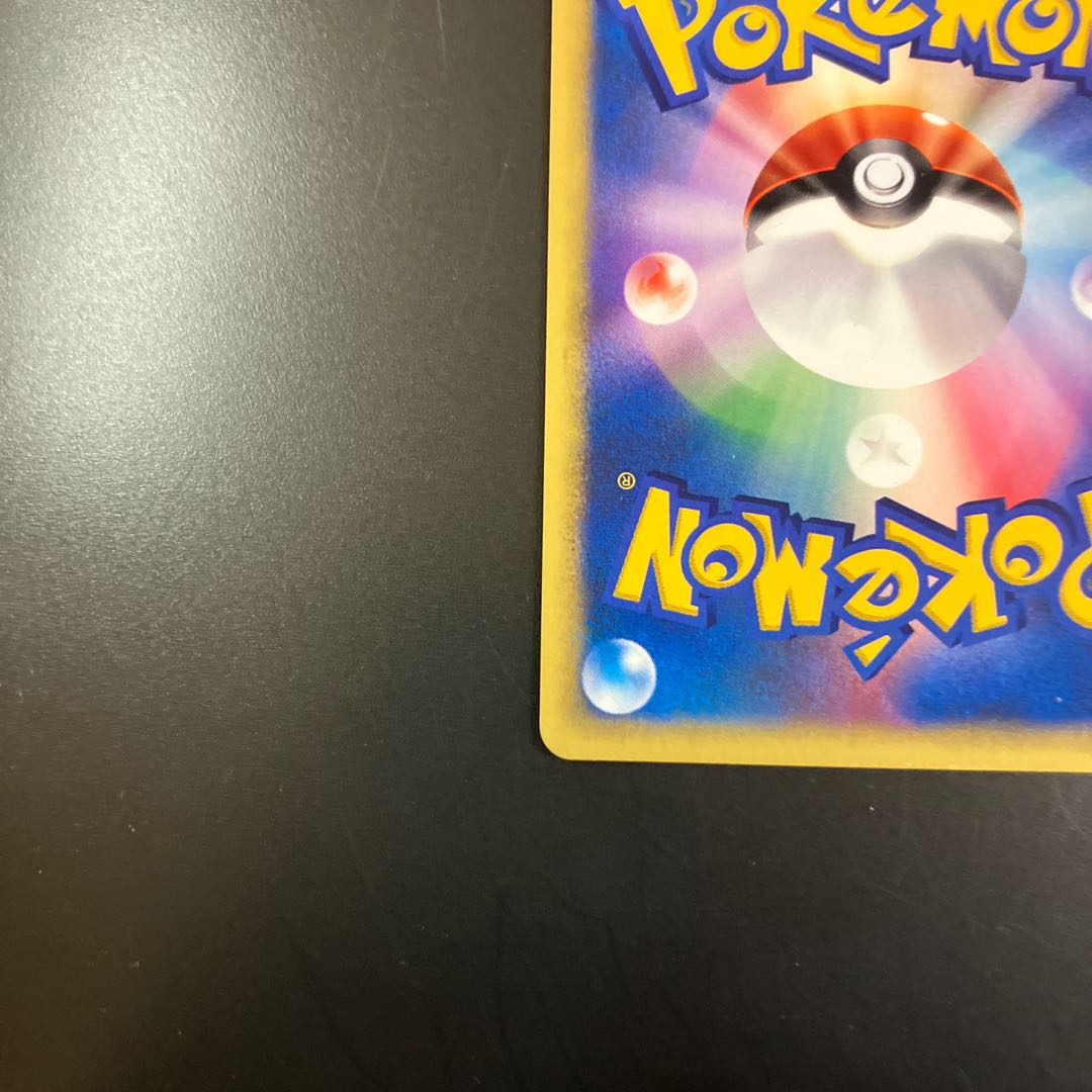 【状態】B  Z1 ポケモンカードe 悪エネルギー 1枚