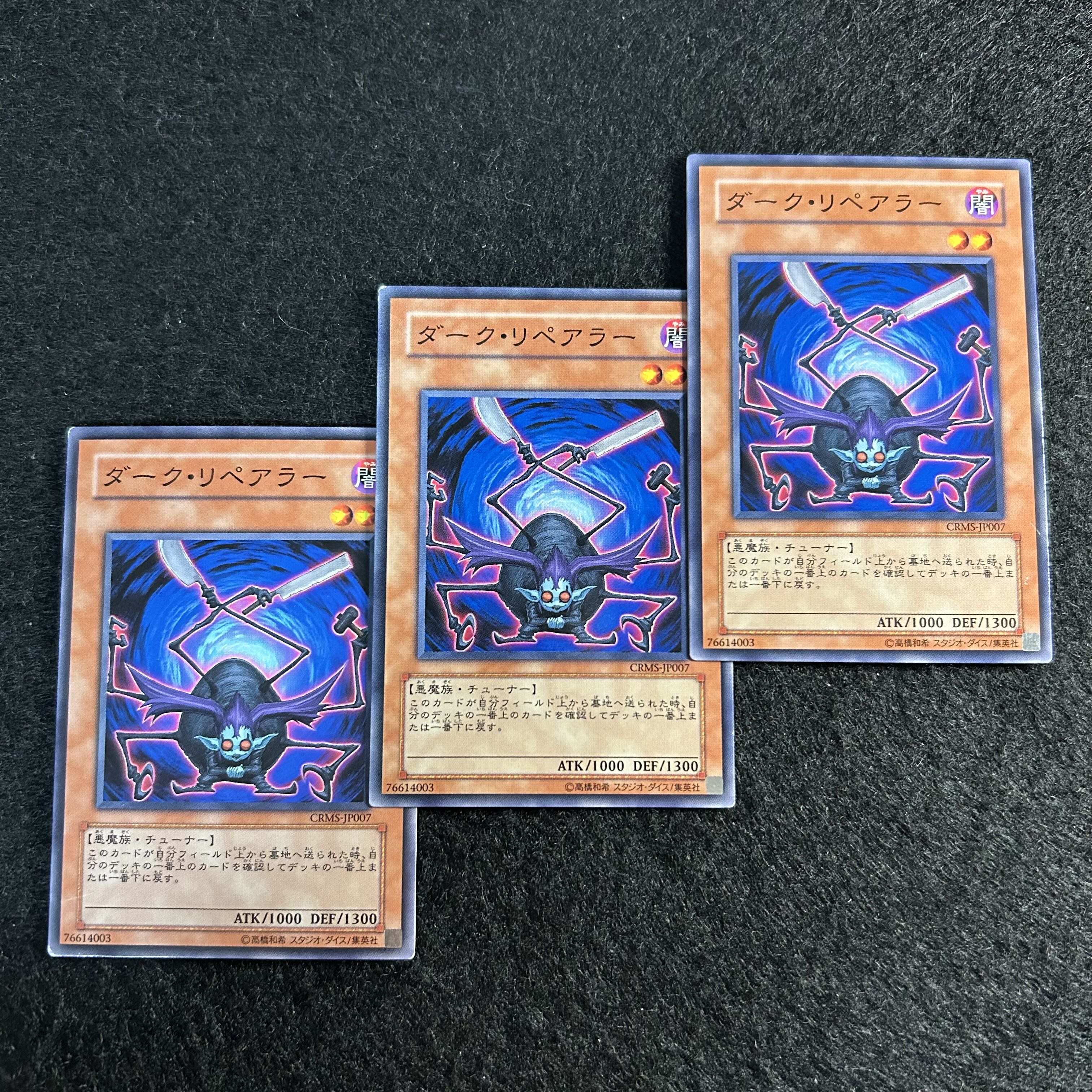 a1995【遊戯王】ダーク・リペアラー　3枚セット 3枚