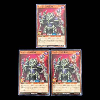 遊戯王ラッシュデュエル　デーモンの呪術師　ノーマル　 3枚