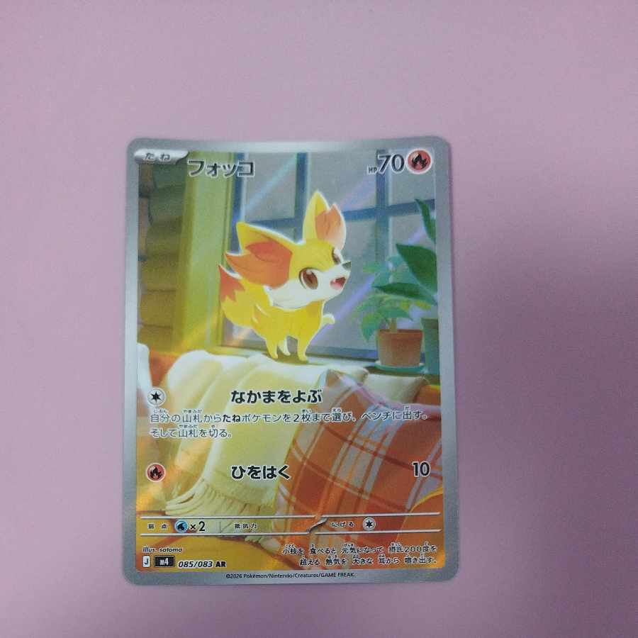 @ @ フォッコ AR 085/083 1枚