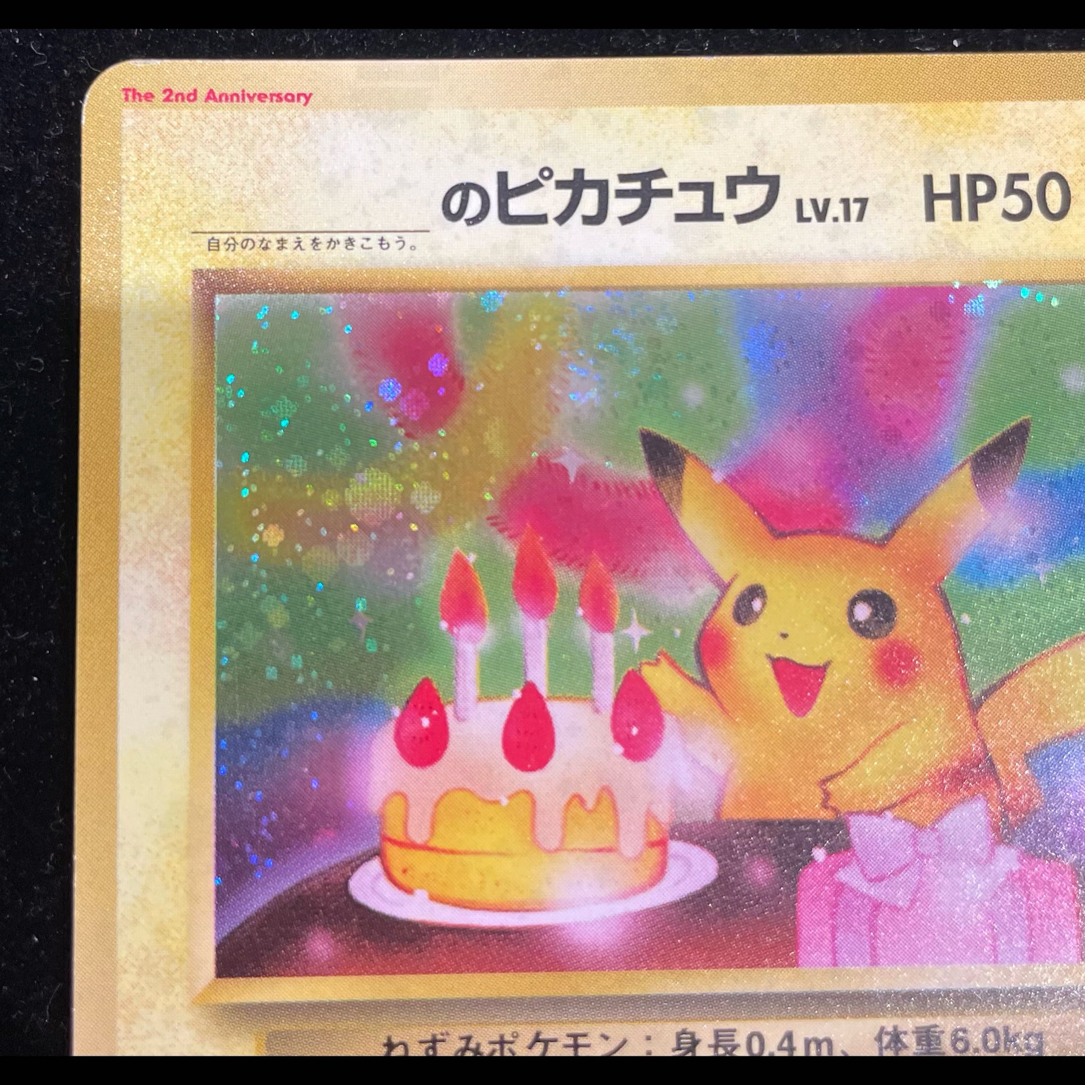 _のピカチュウ 《おたんじょうび/ポケモンカード全カードカレンダー/セカンドアニバーサリー》 (プロモ) [旧裏] 1枚 1枚