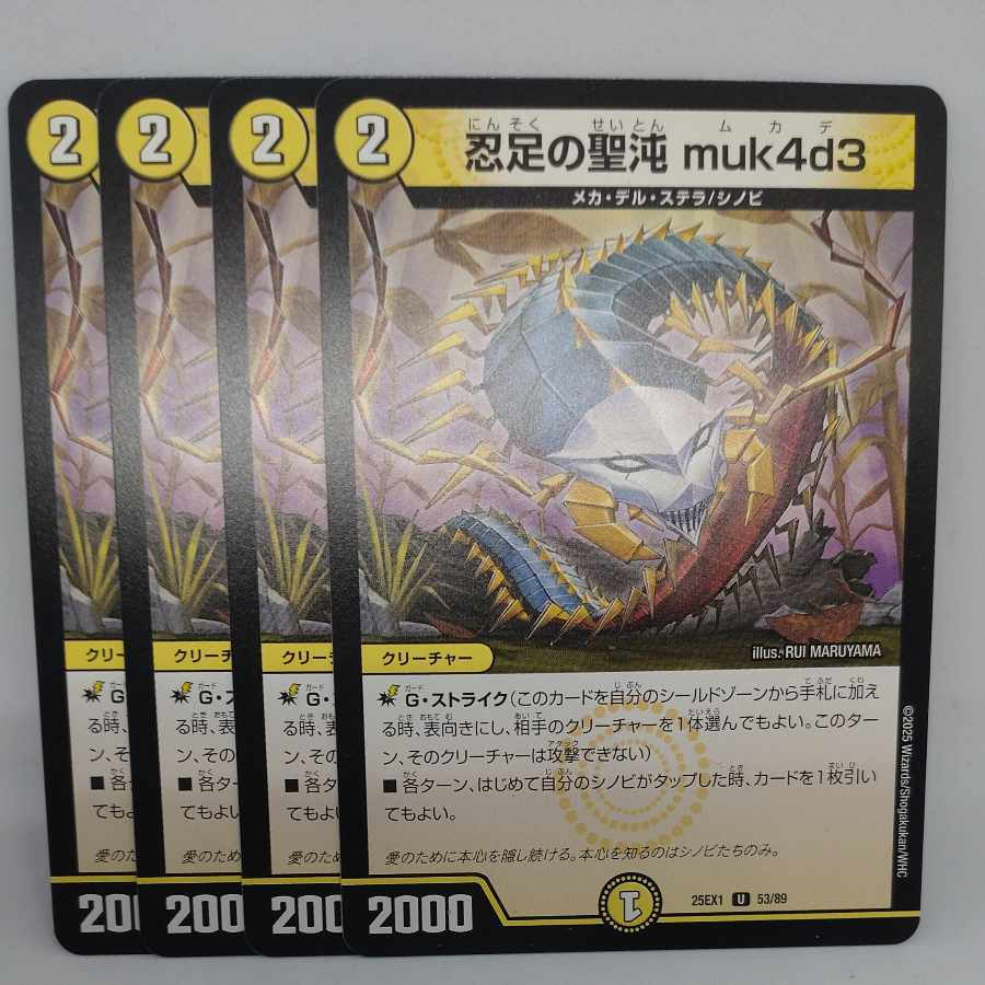 Sacred chaos of the ninja's feet muk4d3 U 53/89