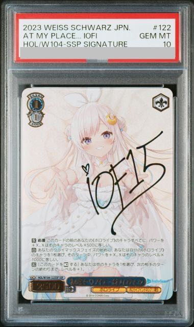 【PSA10】私の家で… アイラニ・イオフィフティーン(サイン入り) SSP HOL/W104-122SSP