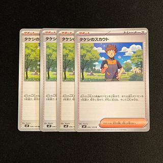 d13 Takeshi's Scout sv9 set of 4 Pokémon Trekkie