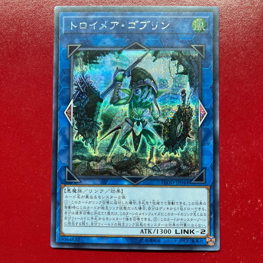 Ahm 1 Knightmare Goblin Secret Rare JP044