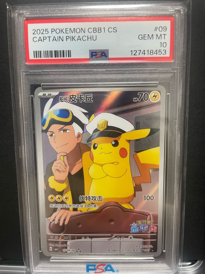 [PSA10] Captain Pikachu AR Chinese Version 0709/09 1枚