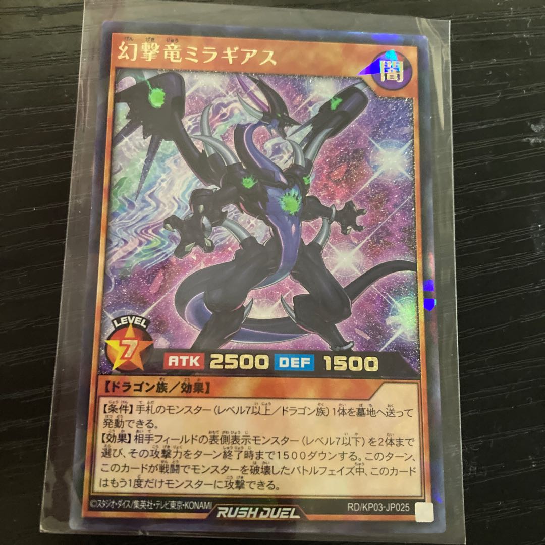 幻撃竜ミラギアス RR RD/KP03-JP025