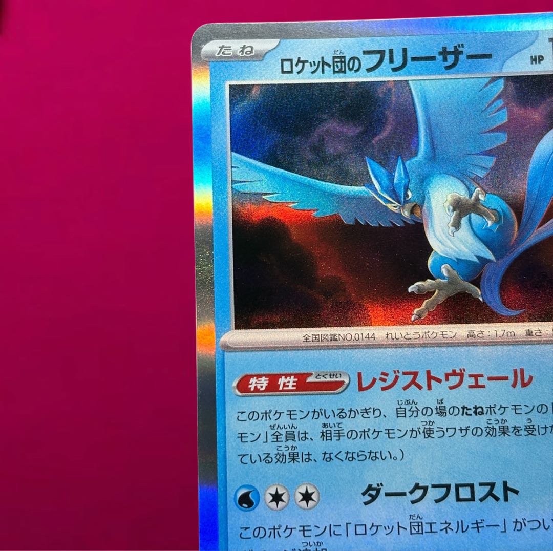 Error Card] Articuno SAR Error MEGA DREAM MEGA DREAM