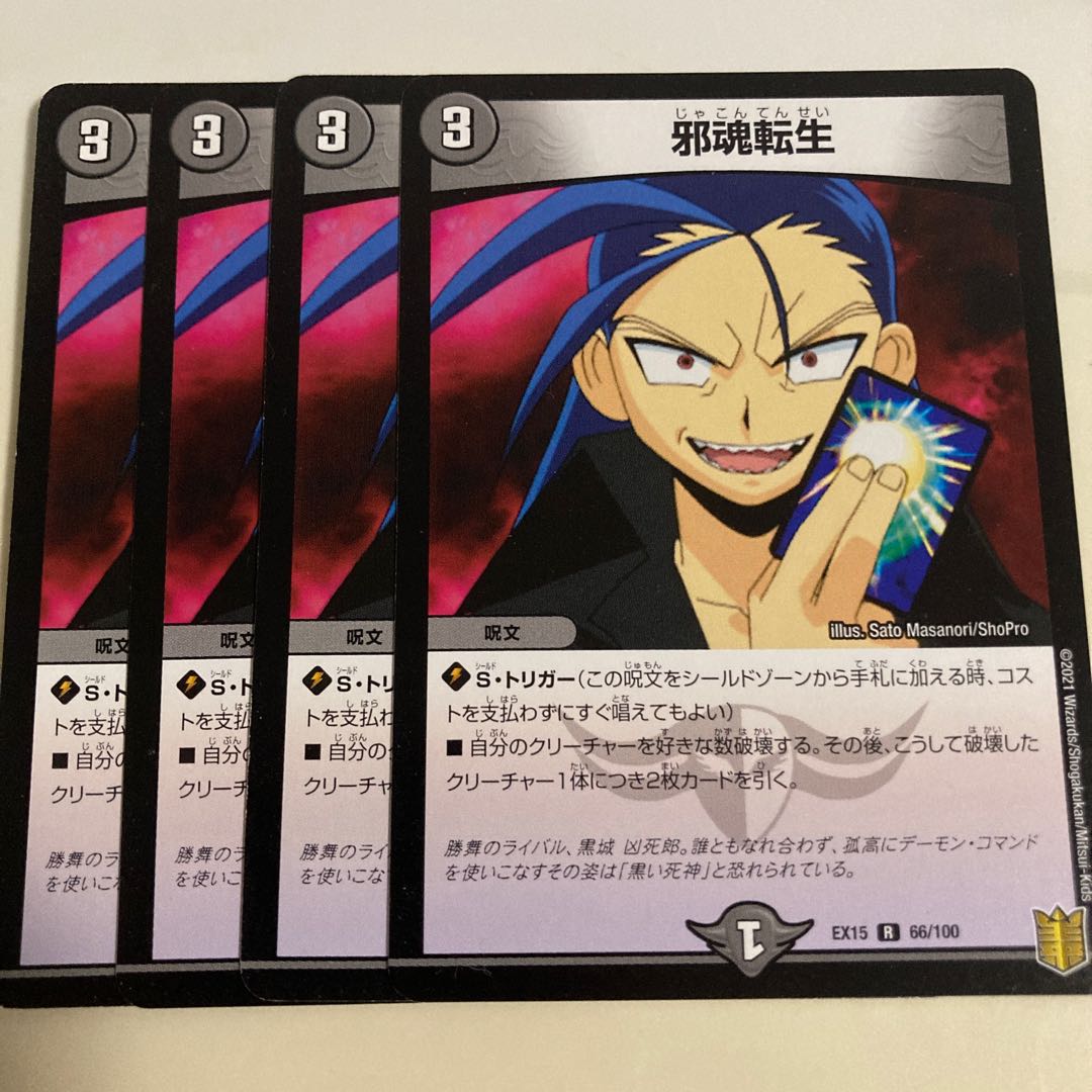 邪魂転生 R 66/100