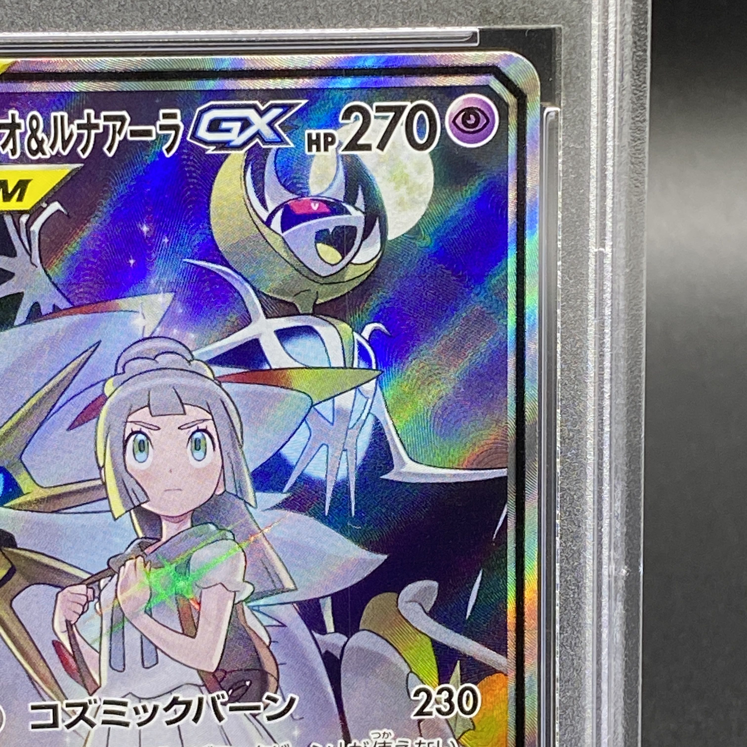 PSA10】ソルガレオ&ルナアーラGX SR 063/049の通販 土日祝休 PSA10】ソルガレオ&ルナアーラGX SR 063/049の通販 土日祝休