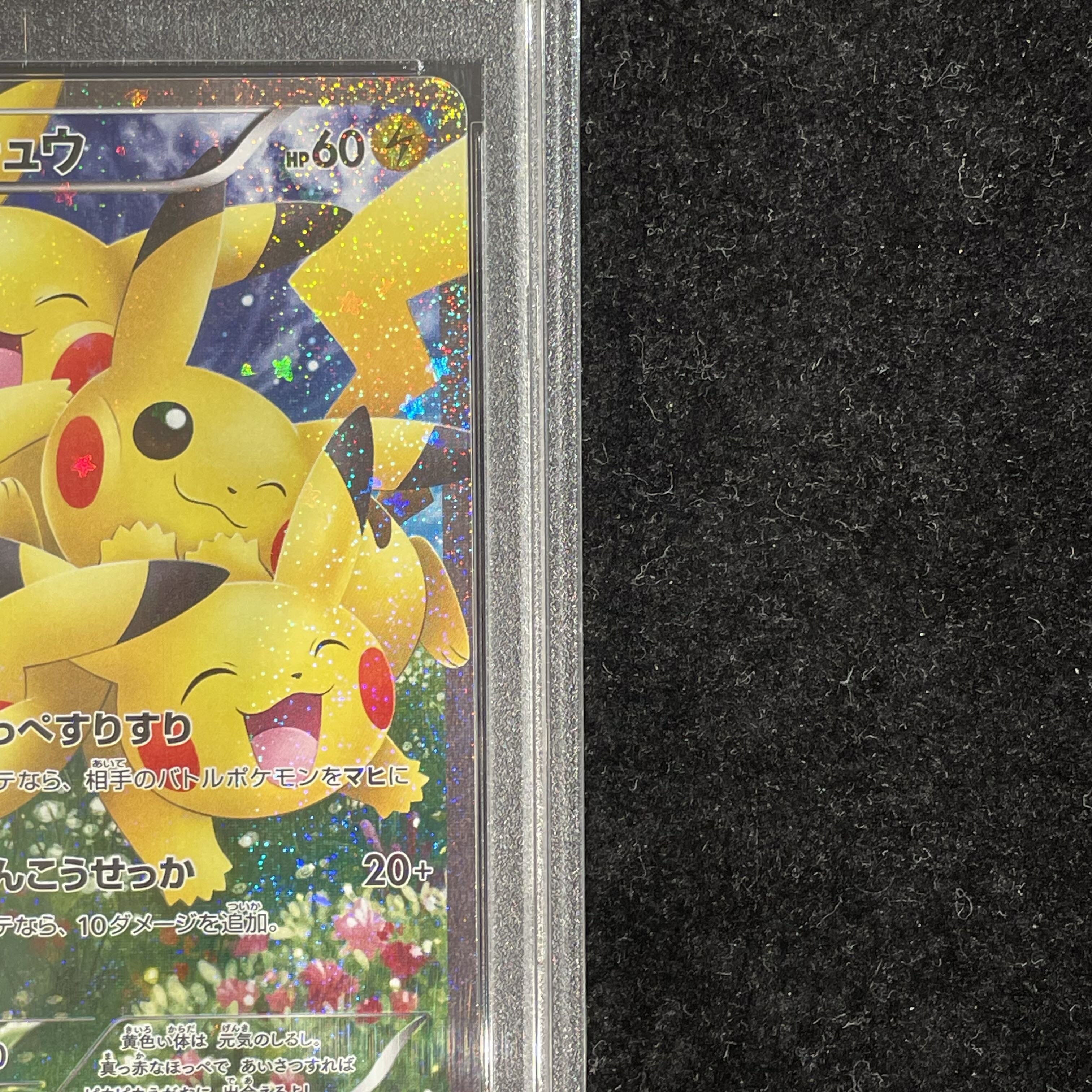 【PSA10】ピカチュウ RR 010/032 1枚