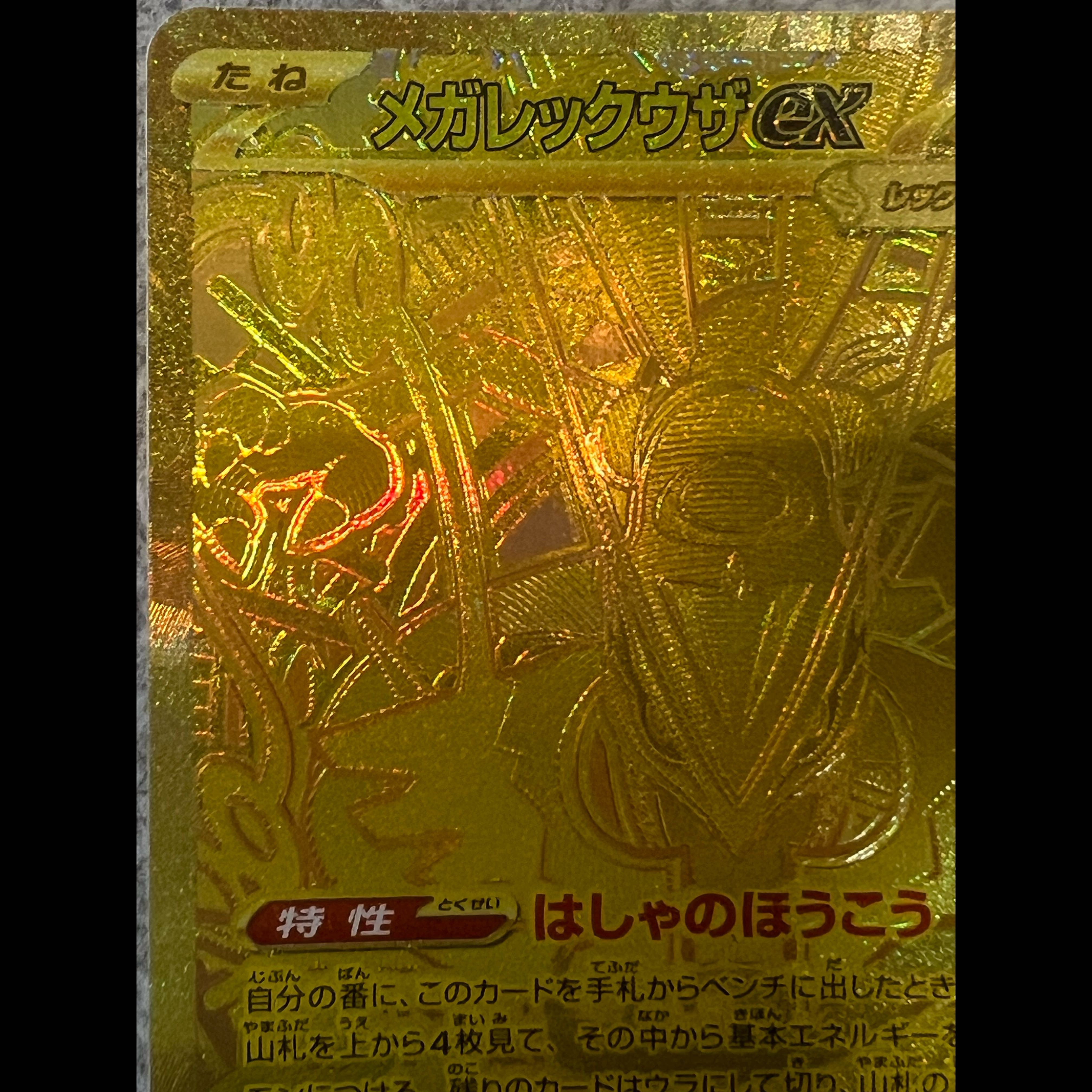 メガレックウザex MUR 113/076 1枚