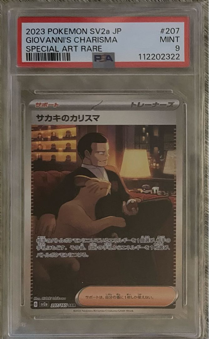 ポケモンカード サカキのカリスマ SAR PSA9の通販 914472535