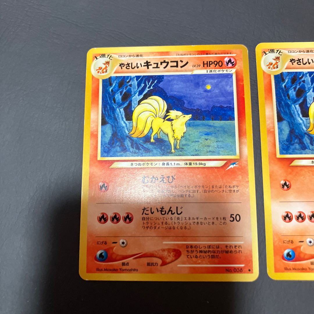 【状態】B ポケカ　旧裏　やさしいキュウコン 2枚