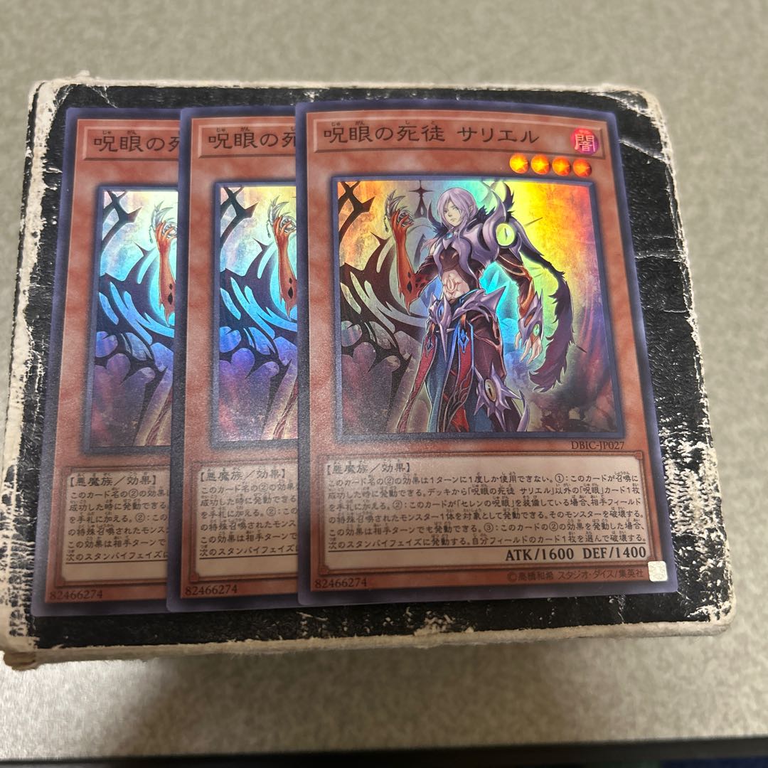 呪眼の死徒 サリエル スーパーレア JP027 3枚